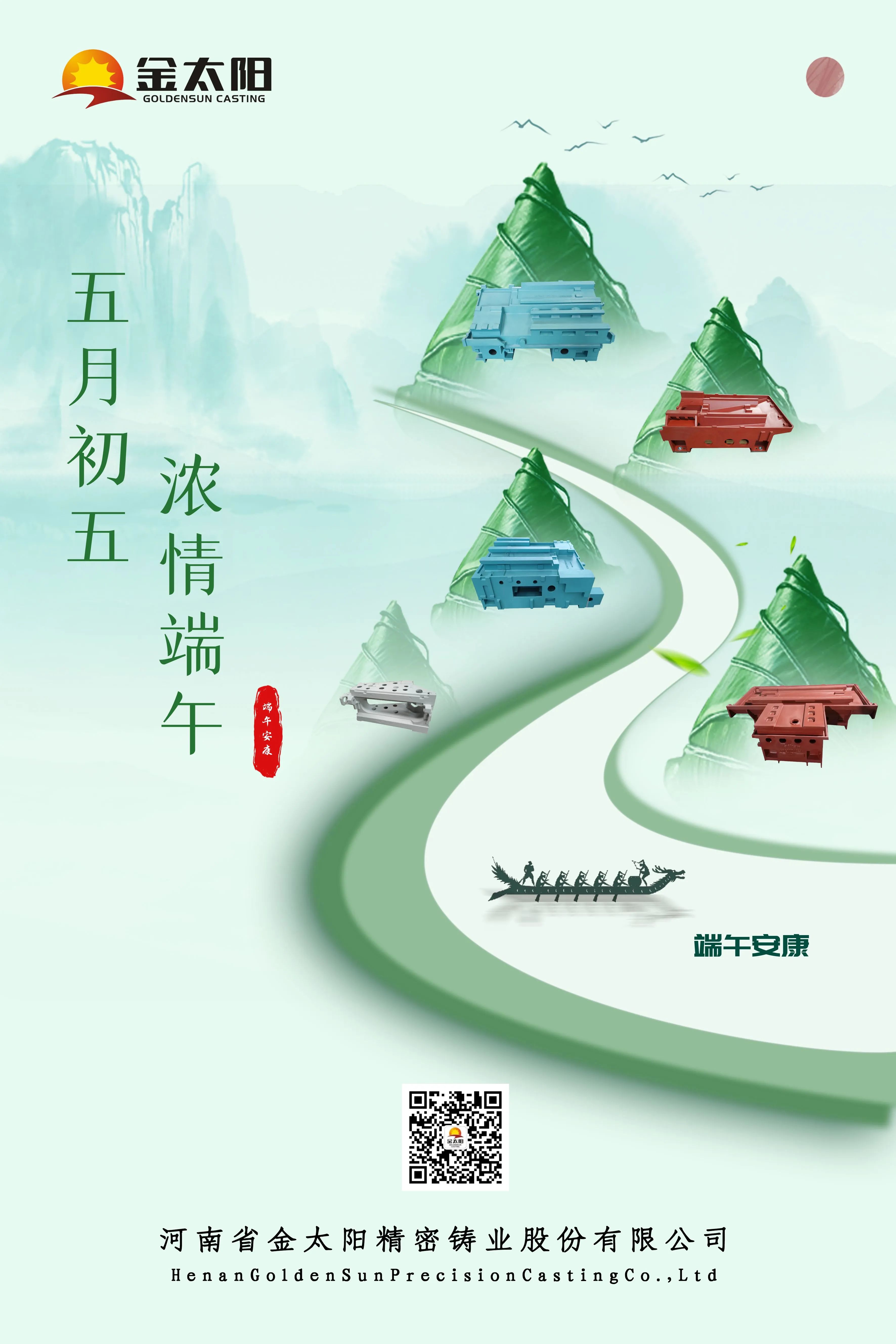 金太陽鑄業(yè)恭祝大家端午安康！